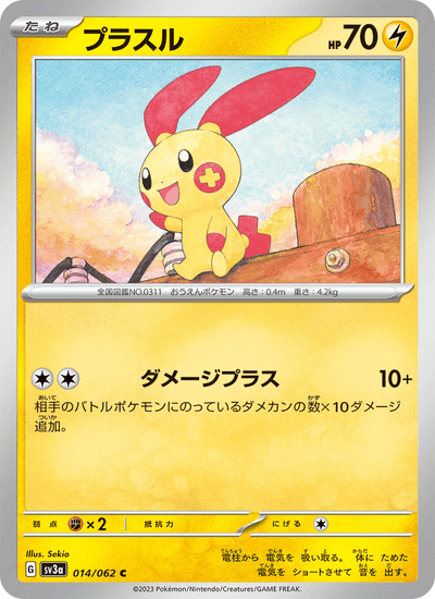 {014/062}Plusle (Posipi) | Carte Pokémon japonaise à l'unité