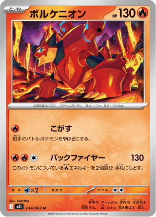 {014/063}Volcanion | Japanese Pokemon Single Card - PokeNinJapan