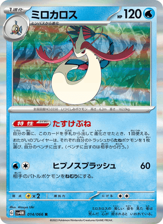 {014/066}Milotic | Japanese Pokemon Single Card - PokeNinJapan