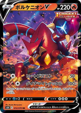 {014/070}Volcanion V | Japanese Pokemon Single Card - PokeNinJapan