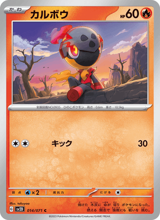 {014/071}Charcadet | Japanese Pokemon Single Card - PokeNinJapan