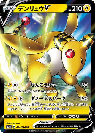 {014/076}Ampharos V RR | Japanese Pokemon Single Card - PokeNinJapan