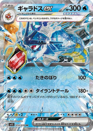 {014/078}Gyarados ex RR