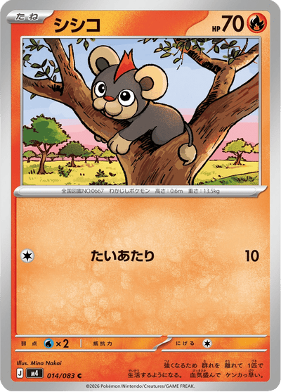{014/083}Litleo (Hélionceau) | Carte Pokémon japonaise à l'unité