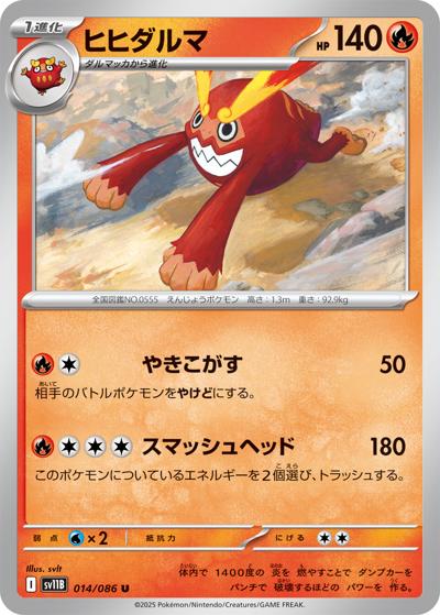 {014/086}Darmanitan[Monsterball]  | Japanese Pokemon Single Card