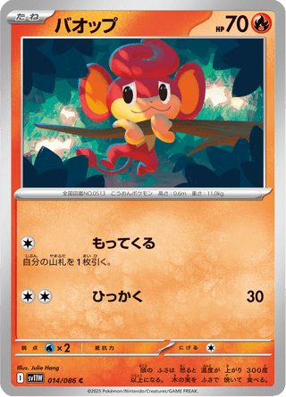 {014/086}Pansear | Japanese Pokemon Single Card - PokeNinJapan