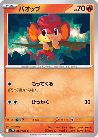{014/086}Pansear[Monsterball] | Japanese Pokemon Single Card - PokeNinJapan