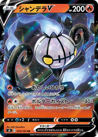 {014/100}Chandelure V RR | Japanese Pokemon Single Card - PokeNinJapan