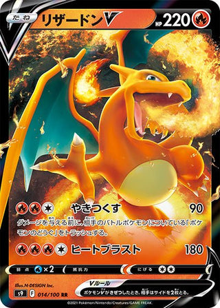 Charizard V RR Single Card