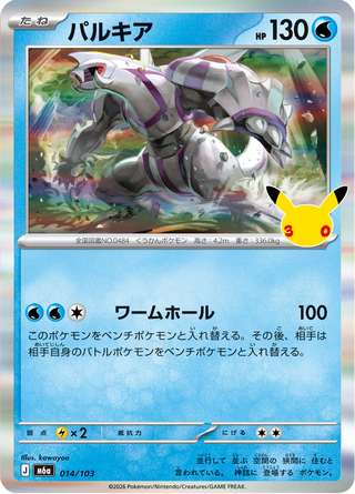 {014/103}Palkia | Japanese Pokemon Single Card - PokeNinJapan