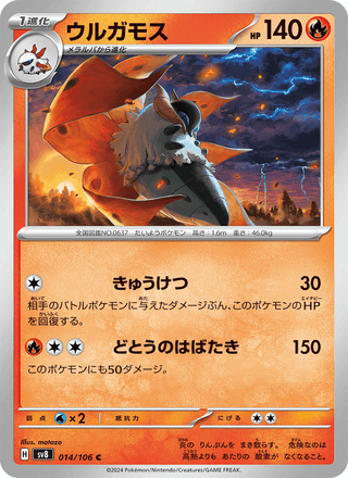 {014/106}Volcarona | Japanese Pokemon Single Card - PokeNinJapan