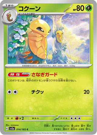 {014/165}Kakuna | Japanese Pokemon Single Card - PokeNinJapan
