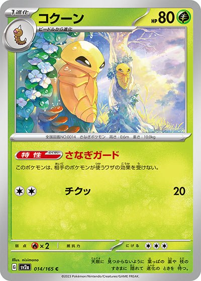{014/165}Kakuna (Coconfort)[Masterball] | Carte Pokémon japonaise à l'unité