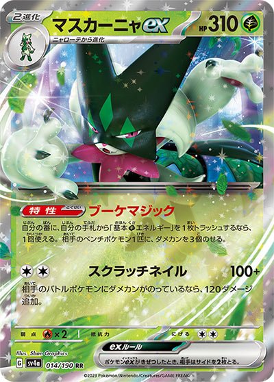 {014/190}Meowscarada ex RR | Japanese Pokemon Single Card