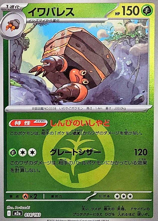 {014/193}Crustle (Energy Mirror)