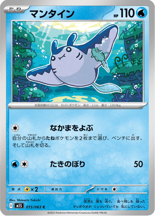 {015/063}Mantine | Japanese Pokemon Single Card - PokeNinJapan
