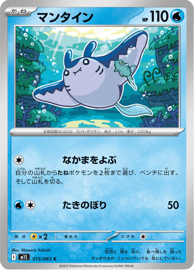 {015/063}Mantine (Démanta) | Carte Pokémon japonaise à l'unité