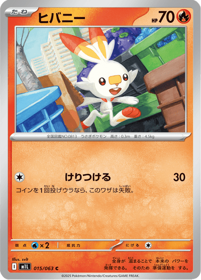 {015/063}Scorbunny (Flambino) | Carte Pokémon japonaise à l'unité