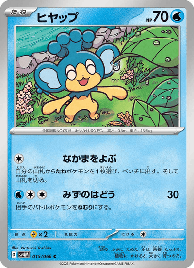 {015/066}Panpour (Flotajou) | Carte Pokémon japonaise à l'unité