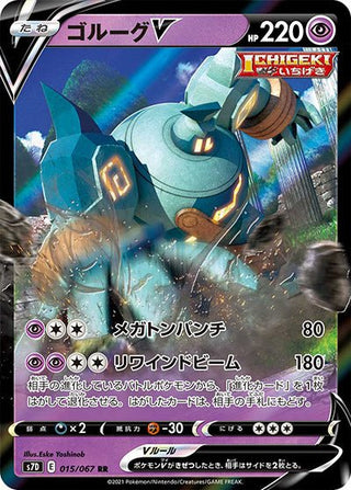 {015/067}Golurk V RR | Japanese Pokemon Single Card - PokeNinJapan