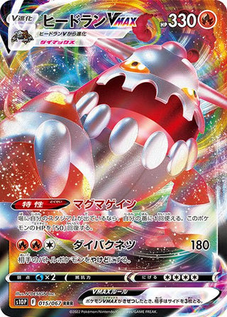 {015/067}Heatran VMAX RRR | Japanese Pokemon Single Card - PokeNinJapan