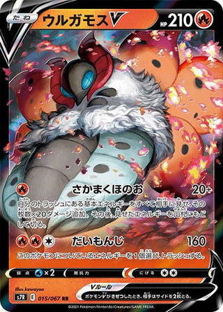 {015/067}Volcarona V RR | Japanese Pokemon Single Card - PokeNinJapan