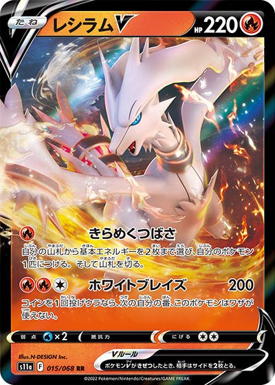 {015/068}Reshiram V RR