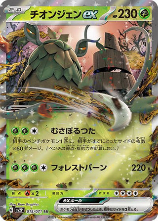 {015/071}Wo - Chien ex RR | Japanese Pokemon Single Card - PokeNinJapan