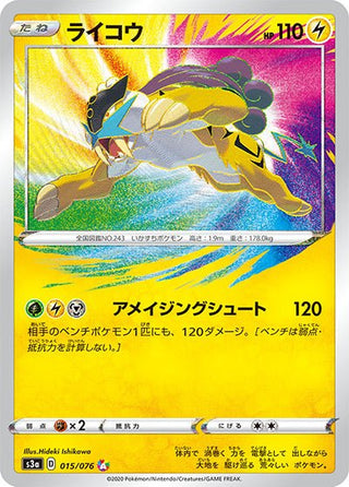 {015/076}Raikou A