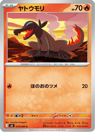 {015/080}Salandit | Japanese Pokemon Single Card - PokeNinJapan