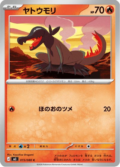 {015/080}Salandit (Tritox) | Carte Pokémon japonaise à l'unité