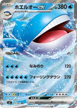 {015/081}Wailord ex | Japanese Pokemon Single Card - PokeNinJapan