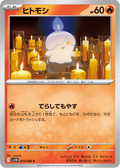 {015/086}Litwick (Funécire) | Carte Pokémon japonaise à l'unité