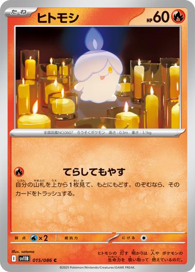 {015/086}Litwick (Funécire)[Masterball] | Carte Pokémon japonaise à l'unité