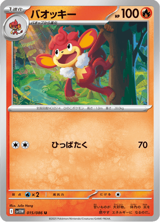 {015/086}Simisear | Japanese Pokemon Single Card - PokeNinJapan