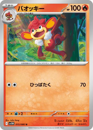 {015/086}Simisear[Monsterball] | Japanese Pokemon Single Card - PokeNinJapan