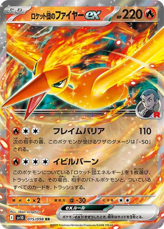 {015/098}Team Rocket's Moltres ex | Japanese Pokemon Single Card - PokeNinJapan