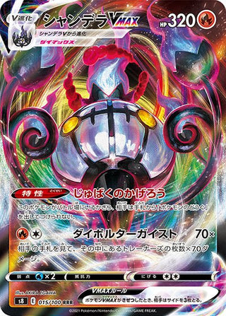 {015/100}Chandelure VMAX RRR | Japanese Pokemon Single Card - PokeNinJapan
