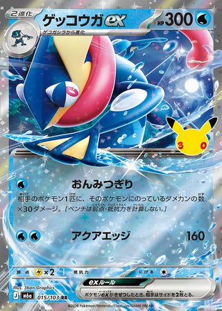 {015/103}Greninja ex | Japanese Pokemon Single Card - PokeNinJapan