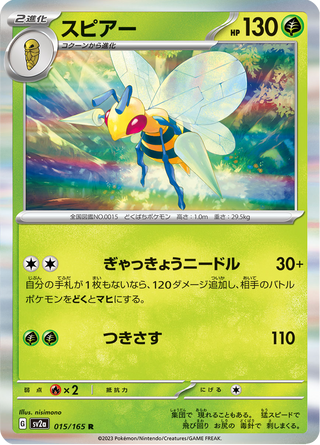 {015/165}Beedrill | Japanese Pokemon Single Card - PokeNinJapan