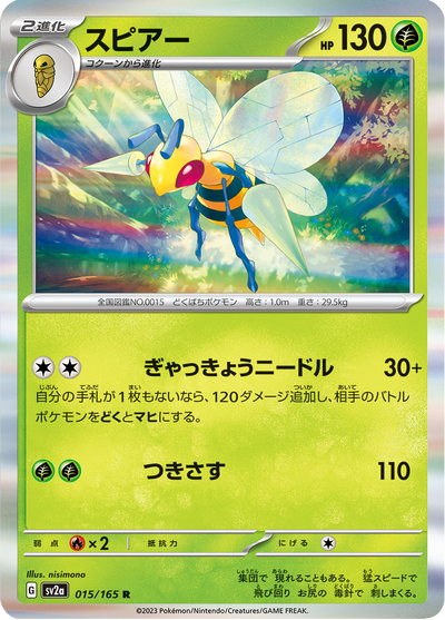 {015/165}Beedrill (Dardargnan) | Carte Pokémon japonaise à l'unité