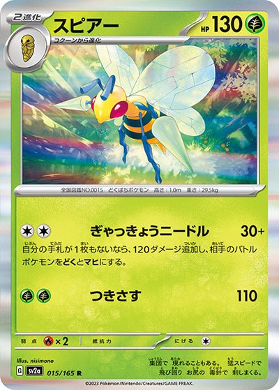 {015/165}Beedrill[Masterball] | Japanese Pokemon Single Card