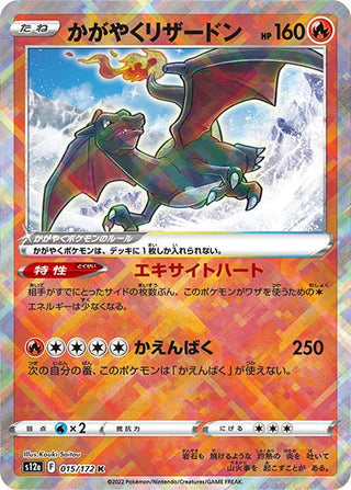 015/172}Radiant Charizard K | Japanese Pokemon Single Card PokeNinJapan 015/172}Radiant Charizard K | Japanese Pokemon Single Card PokeNinJapan