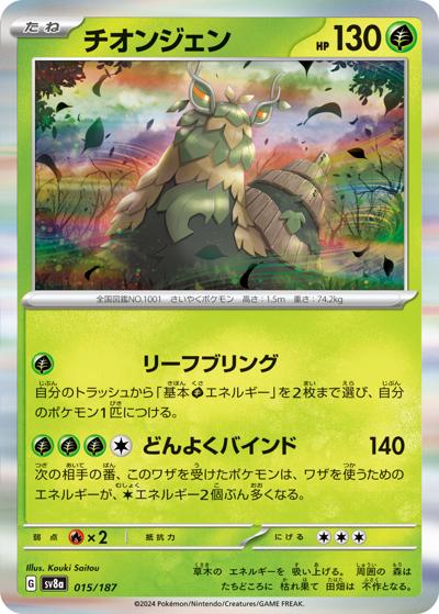 {015/187}Wo-Chien[Monsterball] | Japanese Pokemon Single Card