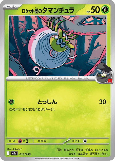 {015/193}Team Rocket's Tarountula (Tissenboule) | Carte Pokémon japonaise à l'unité