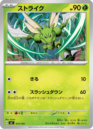 {015/742}Scyther | Japanese Pokemon Single Card - PokeNinJapan