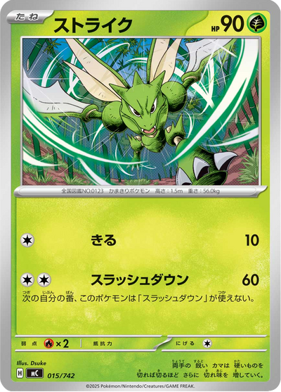 {015/742}Scyther (Insécateur) | Carte Pokémon japonaise à l'unité