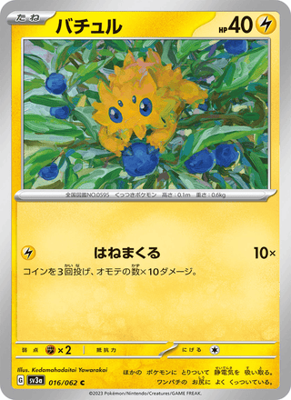 {016/062}Joltik | Japanese Pokemon Single Card - PokeNinJapan