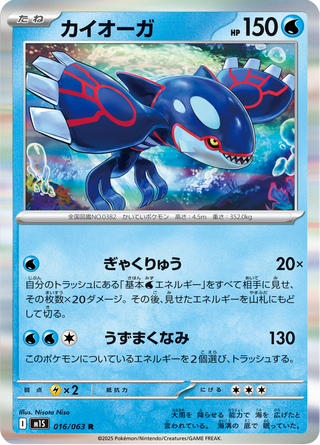 {016/063}Kyogre | Japanese Pokemon Single Card - PokeNinJapan