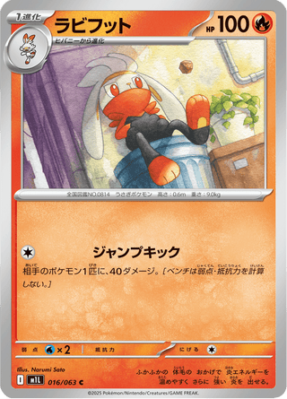 {016/063}Raboot | Japanese Pokemon Single Card - PokeNinJapan